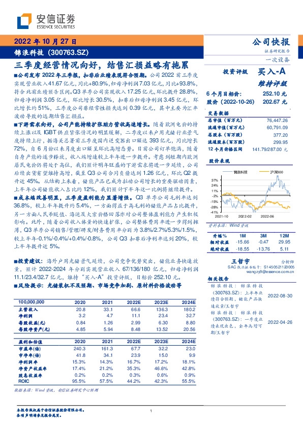 三季度经营情况向好，结售汇损益略有拖累