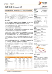 持续完善业务布局,提升核心竞争力,看好公司中长期发展