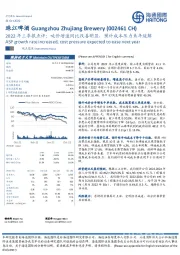 2022年三季报点评:吨价增速同比改善明显,预计成本压力来年缓解