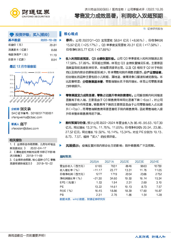 零售发力成效显著，利润收入双超预期