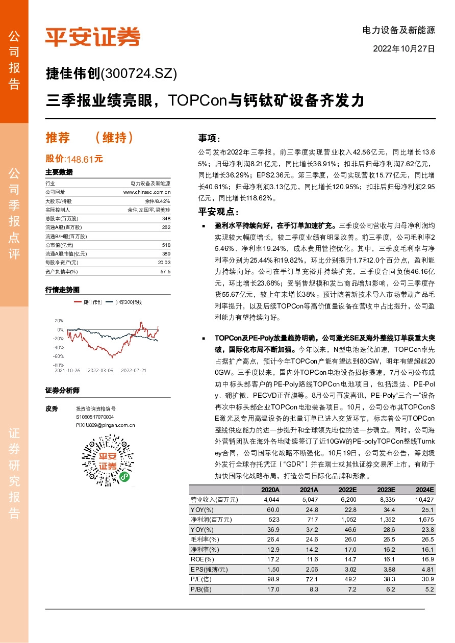 三季报业绩亮眼，TOPCon与钙钛矿设备齐发力