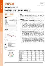 Q3业绩环比提振，结构优化盈利提升