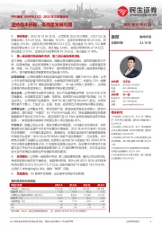 2022年三季报点评:坚持固本拓新,高质量发展可期