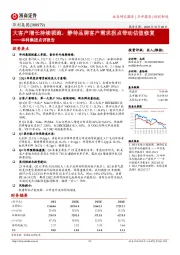 华利集团点评报告:大客户增长持续领跑,静待品牌客户需求拐点带动估值修复