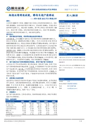 浙江自然2022年三季报点评：短期业绩增速放缓，静待长期产能释放