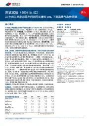 22年前三季度归母净利润同比增长36%，下游高景气态势持续