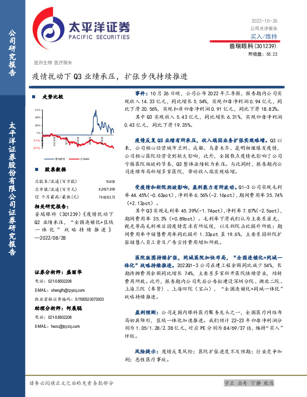 疫情扰动下Q3业绩承压，扩张步伐持续推进