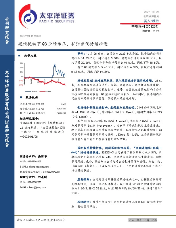 疫情扰动下Q3业绩承压，扩张步伐持续推进