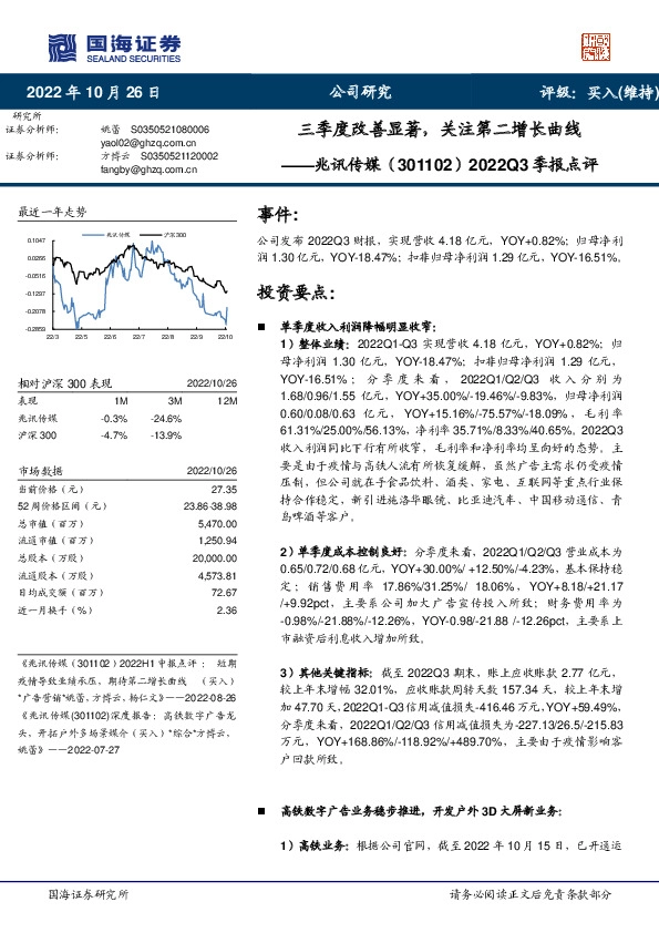 2022Q3季报点评：三季度改善显著，关注第二增长曲线