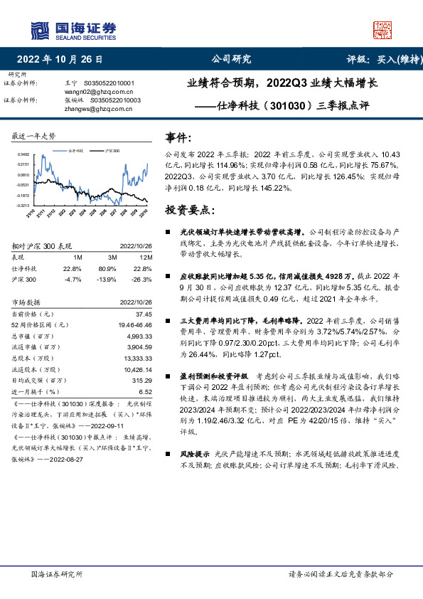 三季报点评：业绩符合预期，2022Q3业绩大幅增长