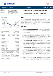 三季报点评：业绩符合预期，2022Q3业绩大幅增长