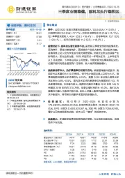 三季度业绩稳健，眼科龙头行稳致远