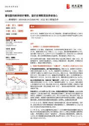2022年三季报点评:营收盈利维持较好增势,溢价定增彰显投资者信心