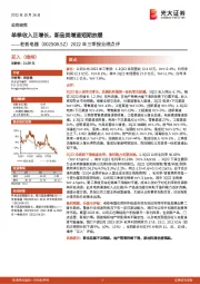 2022年三季报业绩点评：单季收入正增长，新品类增速短期放缓