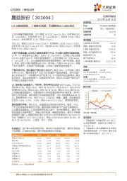 Q3业绩超预期，上调盈利预测，把握稀缺出口成长细分