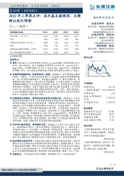 2022年三季报点评：流水基本盘稳固，业绩超出我们预期