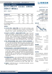 2022年三季报点评：成本高位、疫情扰动，业绩承压下静待拐点