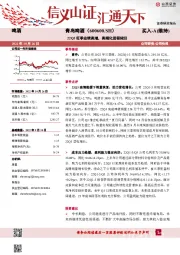 22Q3旺季业绩高增，高端化进程依旧