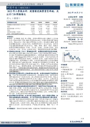 2022年三季报点评：疫情散发拖累资负两端，关注开门红预期催化