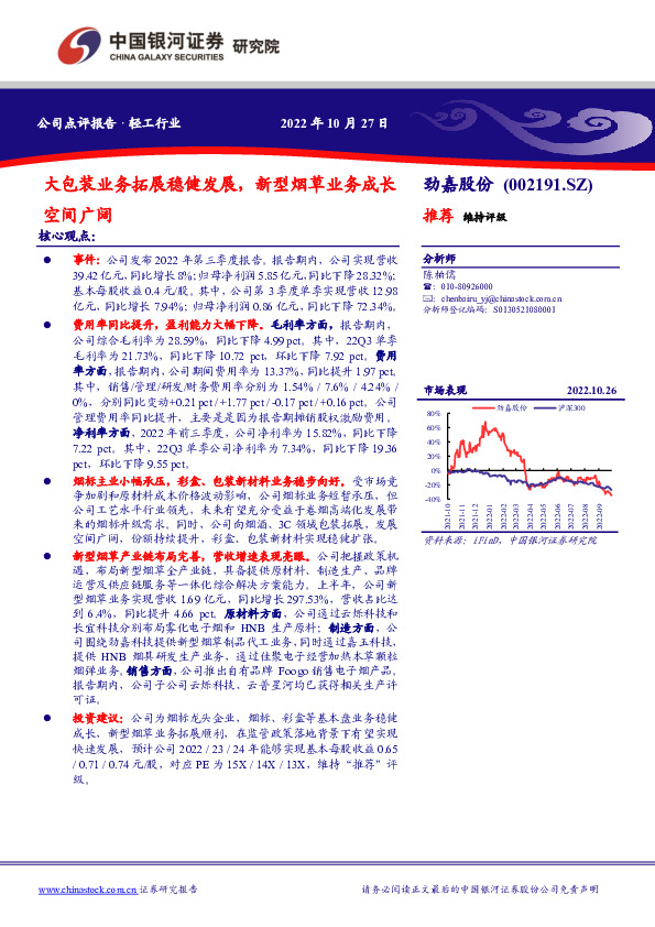 大包装业务拓展稳健发展，新型烟草业务成长空间广阔