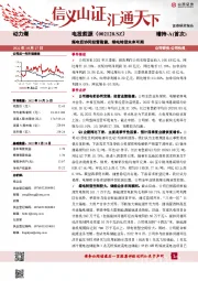 煤电铝协同经营稳健,绿电转型未来可期