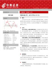 再获空悬大单,在手订单达347.5亿