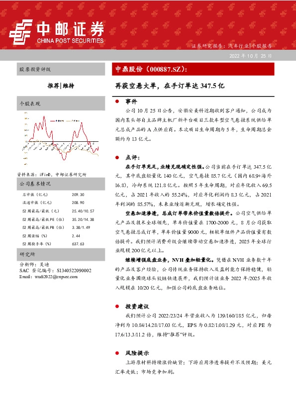 再获空悬大单，在手订单达347.5亿