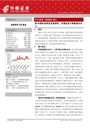 Q3业绩改善彰显发展韧性,长期受益于新能源车出口