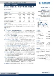 2022Q3业绩点评:钢价下滑拖累业绩表现
