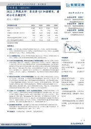 2022三季报点评：各业务Q3加速增长，看好公司长期空间