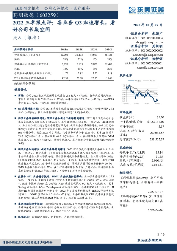 2022三季报点评：各业务Q3加速增长，看好公司长期空间