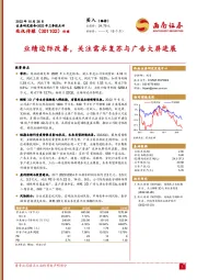 业绩边际改善,关注需求复苏与广告大屏进展