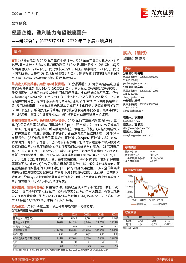 2022年三季度业绩点评：经营企稳，盈利能力有望触底回升