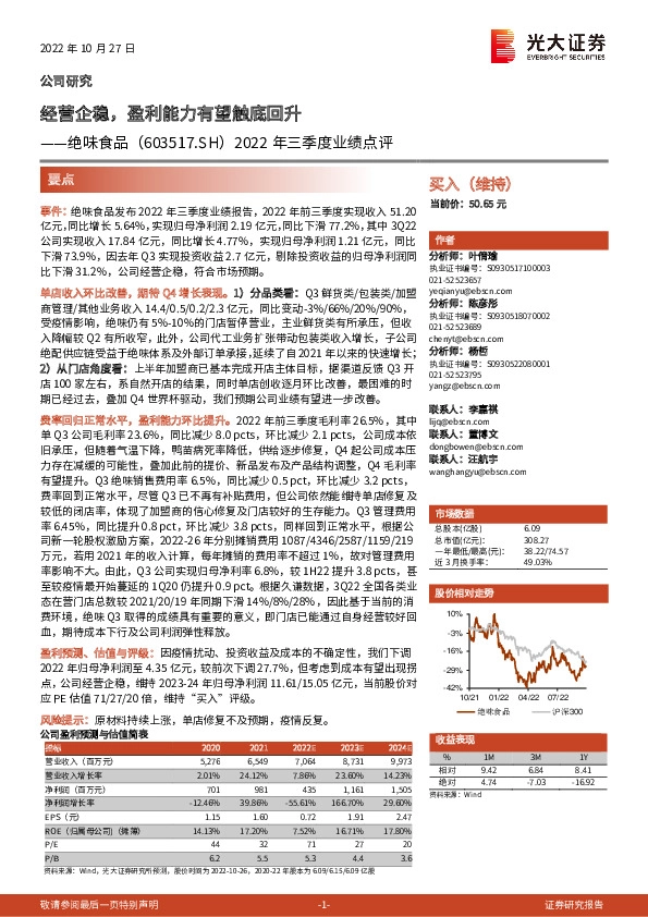 2022年三季度业绩点评：经营企稳，盈利能力有望触底回升