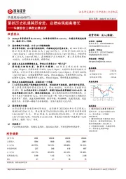 华康股份三季报业绩点评：紧抓历史机遇踔厉奋进，业绩实现超高增长