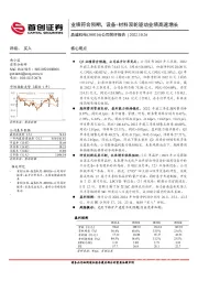 公司简评报告：业绩符合预期，设备+材料双轮驱动业绩高速增长