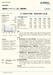 Q3业绩符合预期，静待软磁认证放量