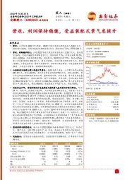 营收、利润保持稳健，受益装配式景气度提升