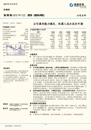 公司盈利能力稳定，机器人龙头成长可期