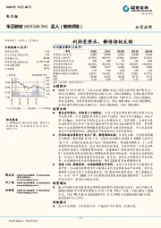 利润受挤压，静待指标反转