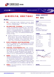 Q3增长势头不减,持续扩产添助力