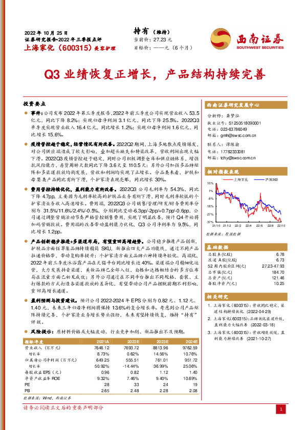 Q3业绩恢复正增长，产品结构持续完善