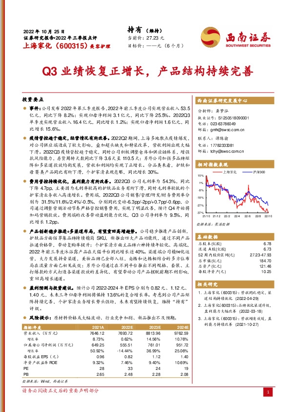 Q3业绩恢复正增长，产品结构持续完善