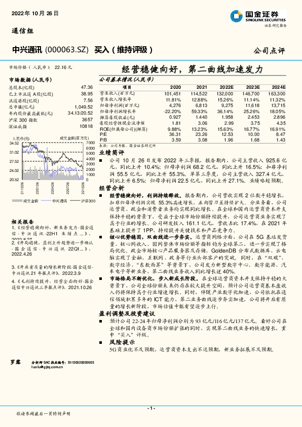 经营稳健向好，第二曲线加速发力
