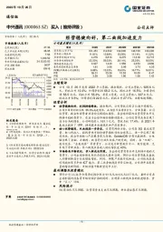 经营稳健向好,第二曲线加速发力