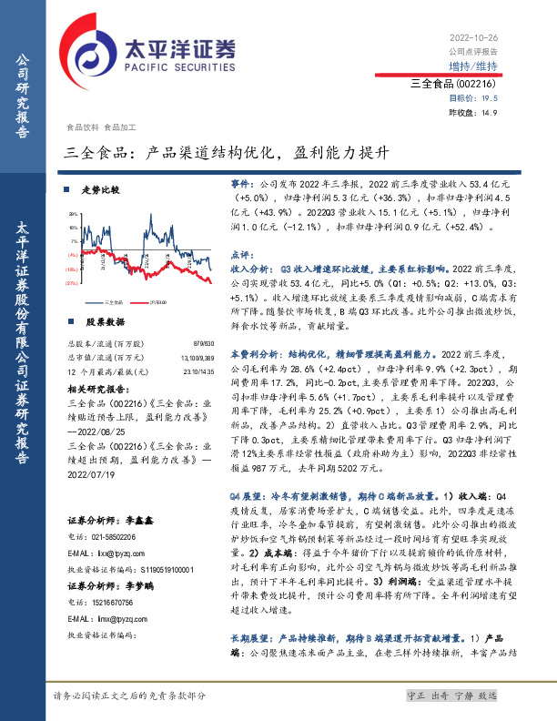 三全食品：产品渠道结构优化，盈利能力提升