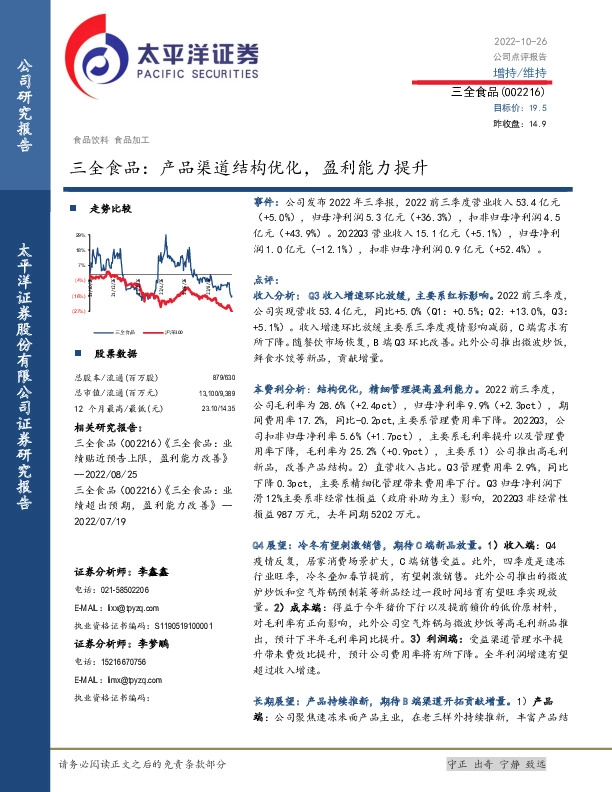 三全食品：产品渠道结构优化，盈利能力提升