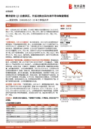 22年三季报点评：需求疲软Q3业绩承压，外延收购加码布局半导体陶瓷载板