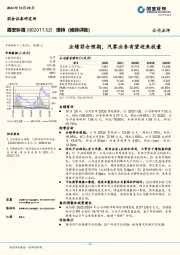 业绩符合预期，汽零业务有望迎来放量