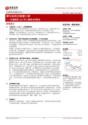 仙琚制药2022年三季度点评报告:增长结构切换窗口期